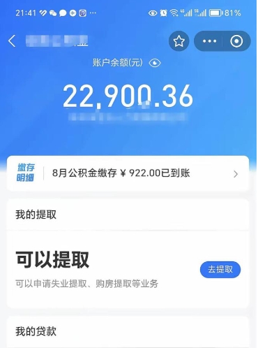 文昌封存不满6个月怎么提取公积金（封存未满6个月的公积金如何提取）