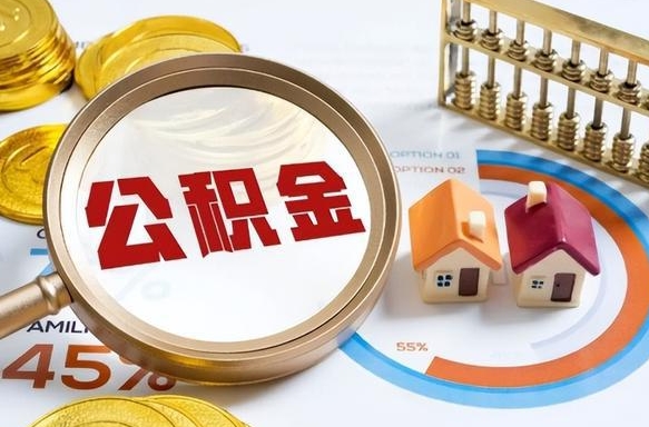 文昌住房公积金封存怎么回事（住房公积金封存状态是什么情况）